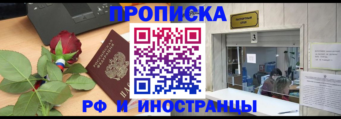 прописка в квартире в Котельниках