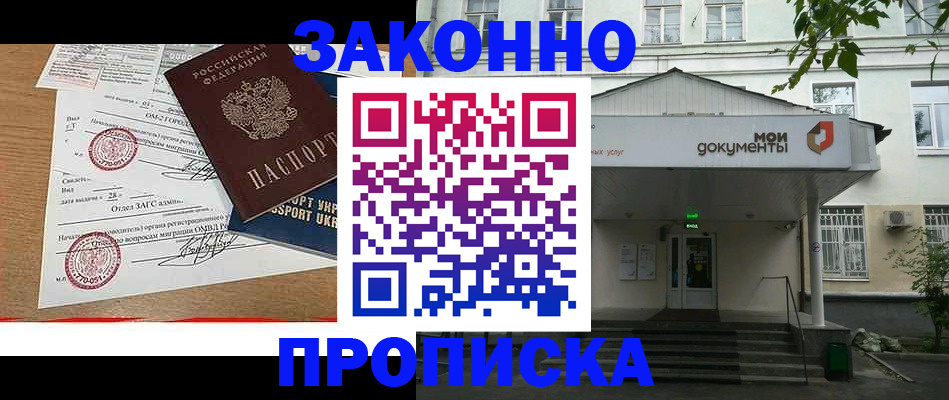 прописка в Котельниках