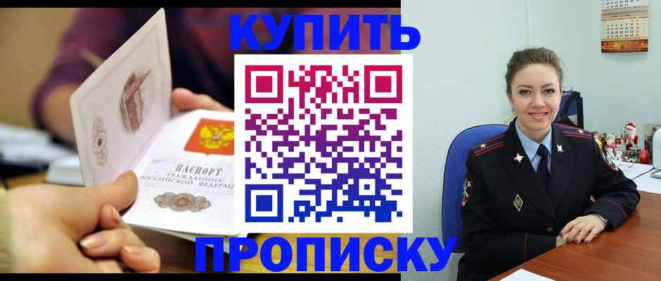 прописка для работы в Котельниках