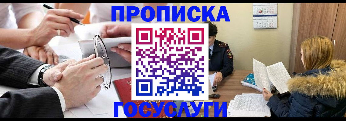 временная регистрация в квартире в Котельниках